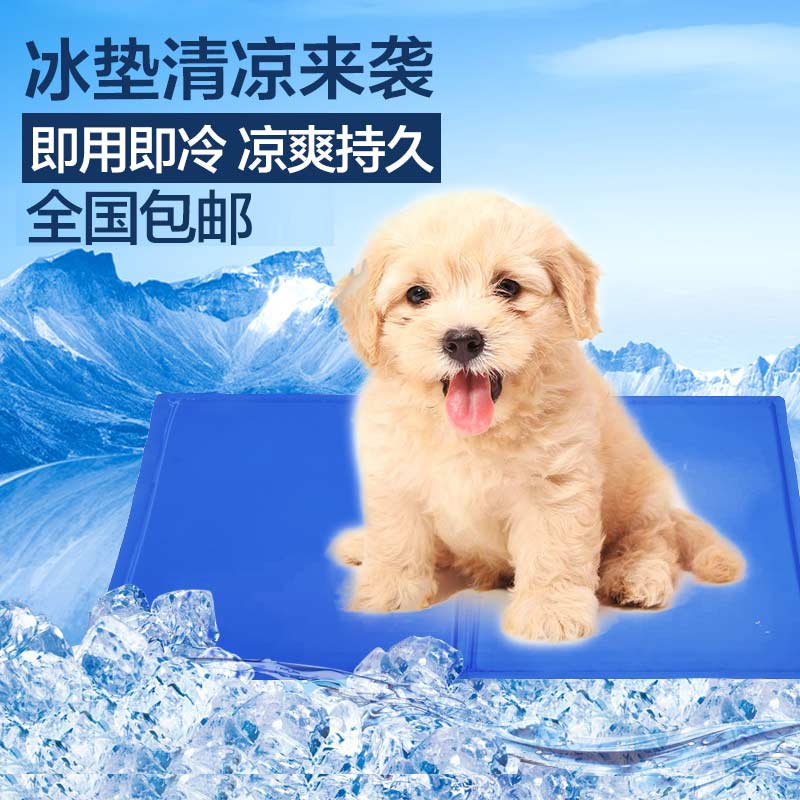 波奇网宠物用品怡亲柔软海绵凝胶宠物冰垫方形冰垫夏季猫狗冰凉垫