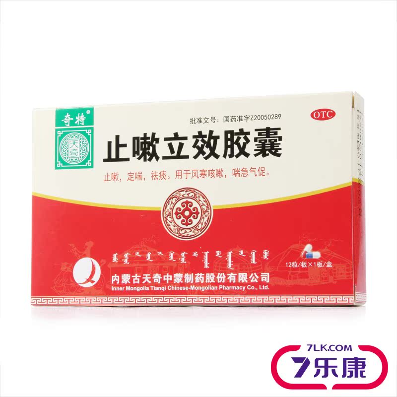 2盒】奇特 止嗽立效胶囊  12粒*1板