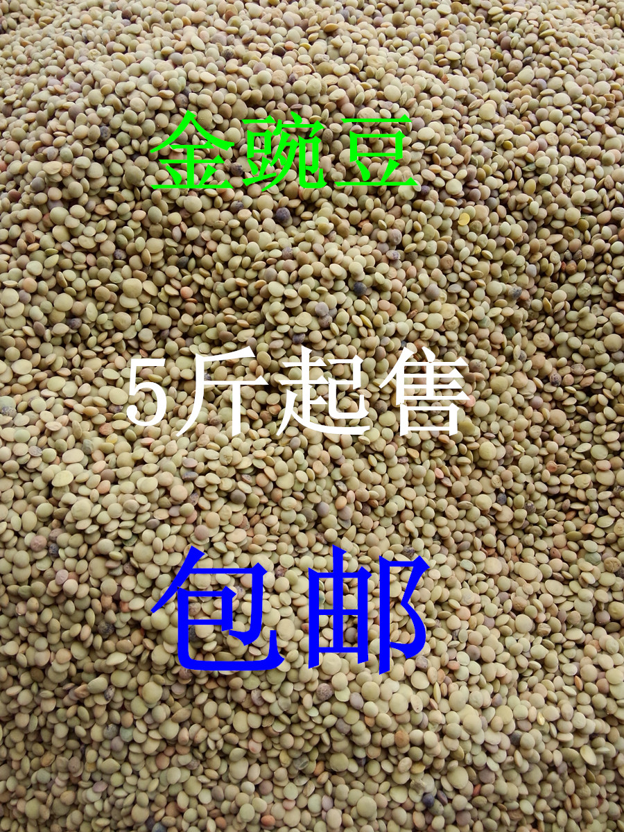 Yunnan Zhaotong gourmet grains golden pea pea pea jelly raw material particles 5 pounds 34 5 yuan