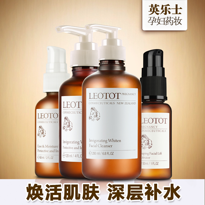 英乐士孕妇护肤套装 洁面乳 补水保湿水 美白保湿乳液 精华肌底液