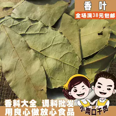 Fine spice fragrant leaves bay leaves 50g of grass fruit cinnamon seasoning