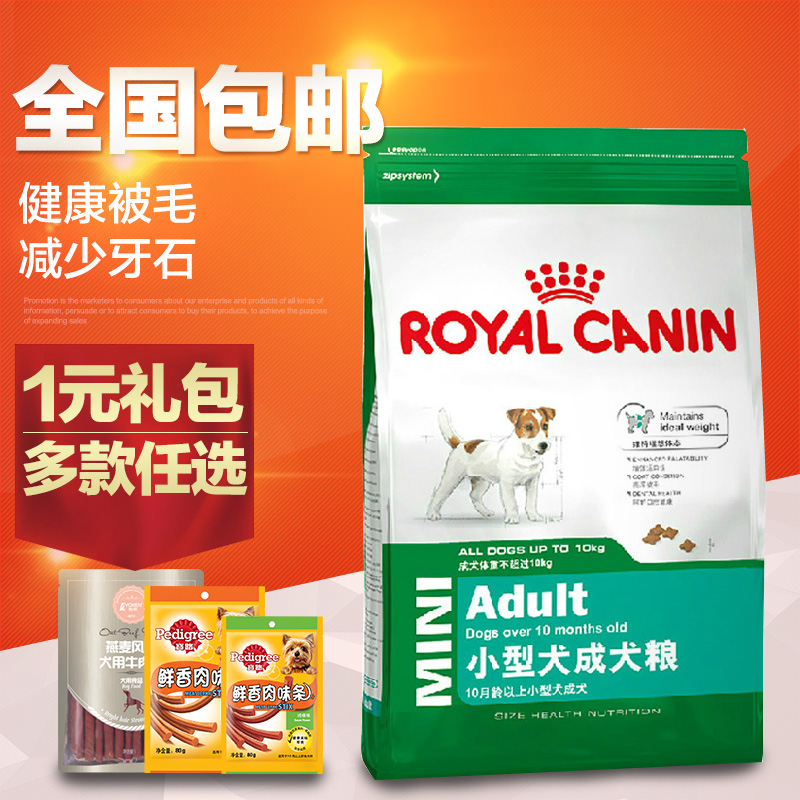 波奇网全国包邮宠物狗粮法国皇家狗粮PR27小型成犬粮800g泰迪狗粮
