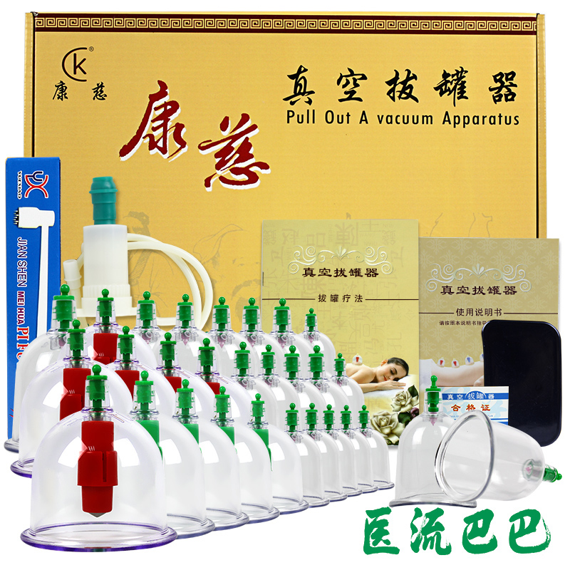 【送穴位图 买一得三】康慈拔罐器30罐 家用抽气式拔火罐真空气罐