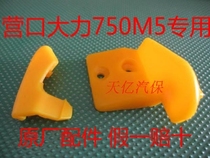 Yingkou vigorously original tire pickup machine accessories old 750M5 528CF bird head protective cover plastic protective pad