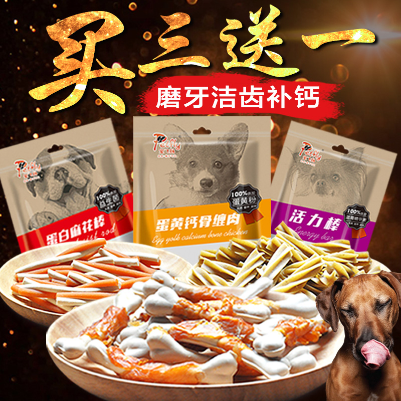 狗狗零食 狗狗磨牙棒洁齿骨磨牙棒咬胶宠物 宠飞扬蛋黄鸡肉绕钙骨