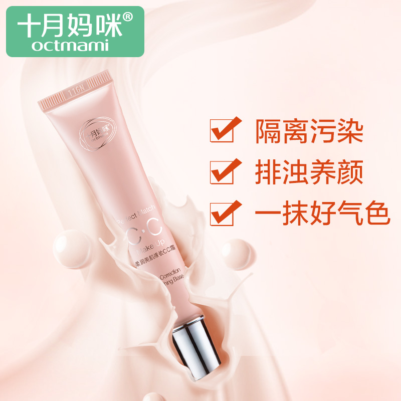 30g孕妇任何肤质面部护肤品无修颜大陆遮盖正常规格怀孕期隔离