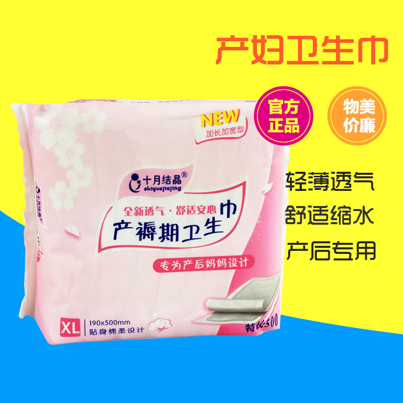 十月结晶产后产妇专用卫生巾产褥期棉柔 XL号 大 8片包待产用品