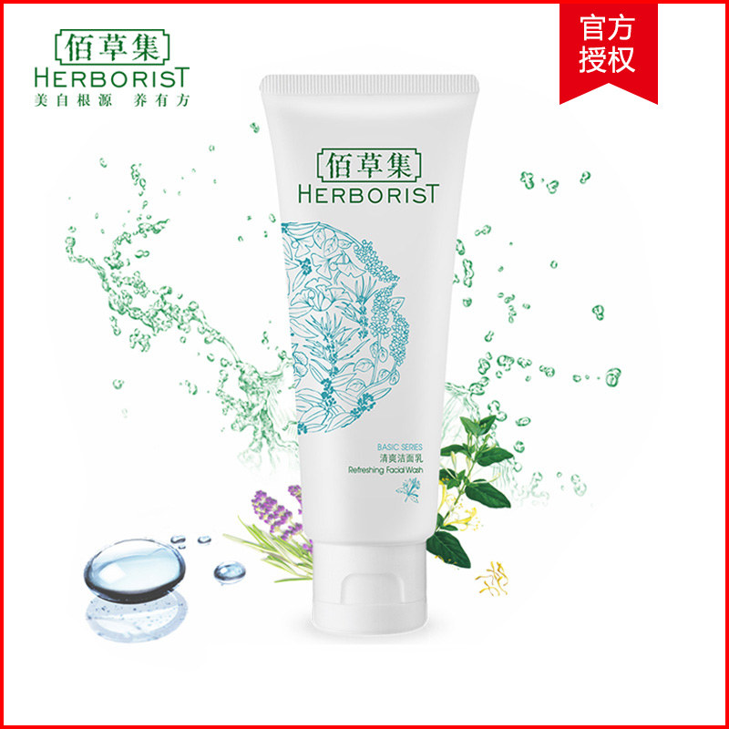 佰草集 清爽洁面乳100ml 补水保湿深层清洁不紧绷洗面奶男女正品