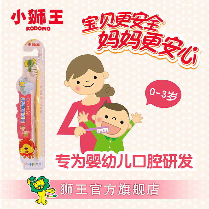 小狮王婴幼儿牙刷（0-3岁）韩国进口刷毛 妈妈帮宝宝刷 儿童乳牙