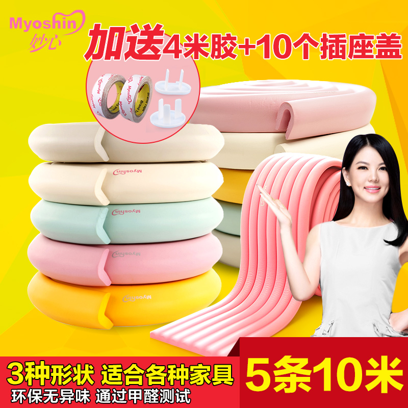 妙心防撞条加厚加宽宝宝幼儿园玻璃家具包桌子墙角门婴儿护条10米