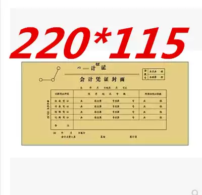 Accounting certificate cover 220*115 certificate cover 193-35 Accounting binding cover Accounting certificate cover