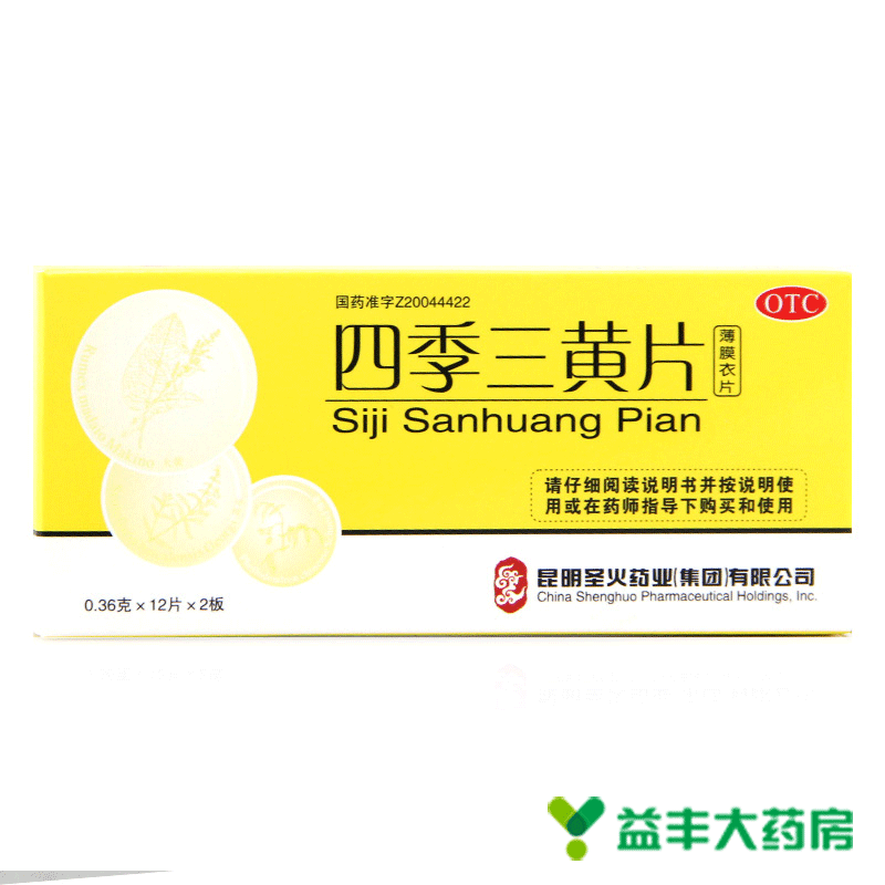 【9.9/2盒】神火 四季三黄片 24片 通便排毒 口腔溃疡 喉咙痛