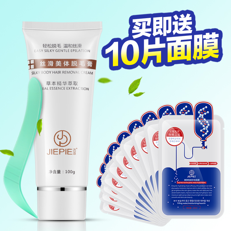 洁派美体脱毛膏100g腋下私处腿毛全身脱毛套装学生男女士 非永久