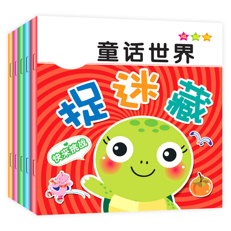 幼儿早教趣味益智书 捉迷藏 2-3-5岁宝宝早教趣味益智游戏故事书