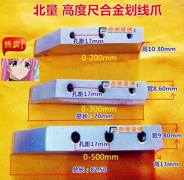 高度尺北量北京游标划线爪划线头钨钢合金划针配件0-300-500-1000