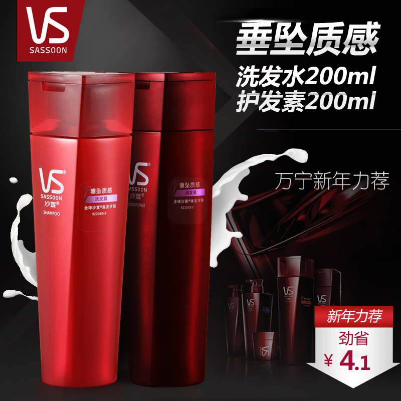 沙宣垂坠质感洗发水200ml+护发素200ml 洗护套装 正品