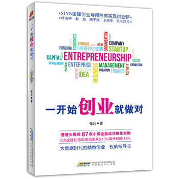 正版包邮一开始创业就做对正品图书书籍