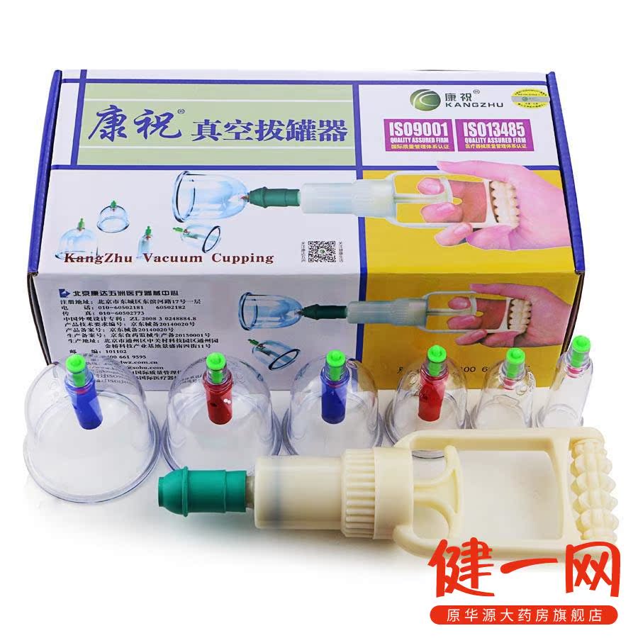 康祝拔罐器B6罐家用抽气式真空拔罐器拔火罐 真空火罐磁疗防爆罐