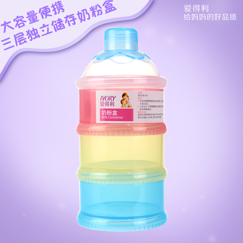 爱得利奶粉盒便捷婴幼儿大容量独立奶粉储存盒宝宝三层pp安全材质