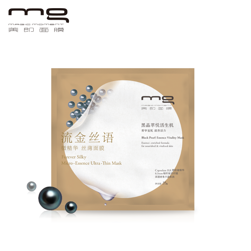 MG美即流金丝语微精华黑晶萃悦活生机丝薄面膜 官方旗舰店
