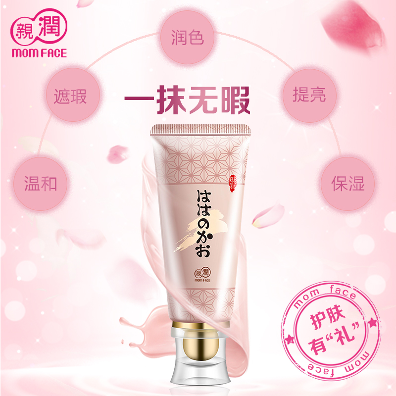 亲润孕妇BB霜盈润焕颜裸妆遮瑕保湿天然亮肤隔离霜孕期专用护肤品