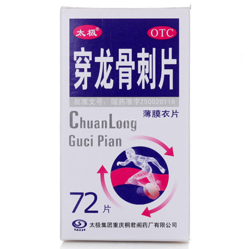 太极 穿龙骨刺片 0.5g*72片/盒
