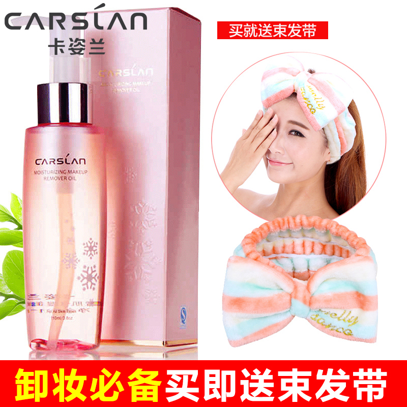 正品 卡姿兰卸妆油 雪肌专业保湿卸妆油卸妆液乳保湿补水清洁温和