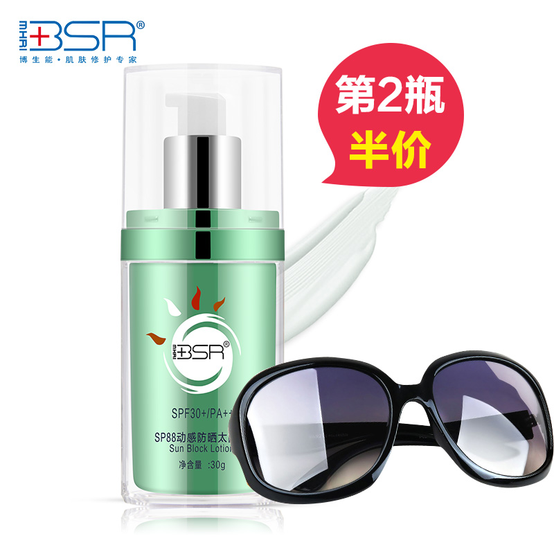 BSR/博生能防晒霜正品动感防晒太阳乳轻盈绿30g隔离遮瑕防晒乳女