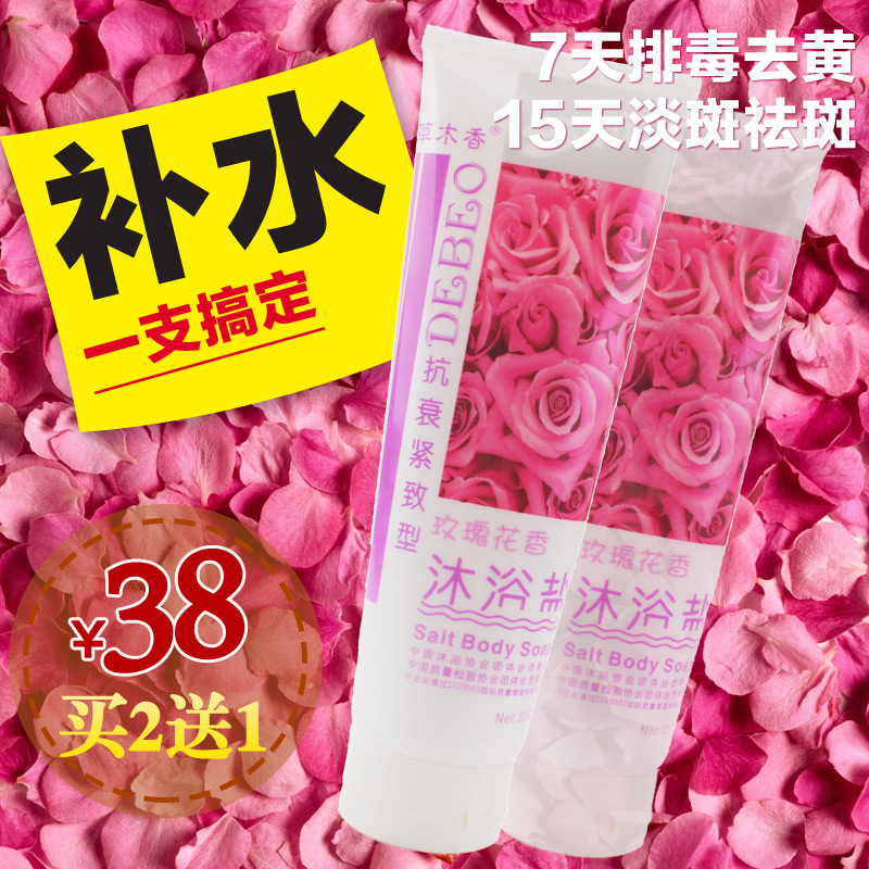 包邮 草木香德贝奥 玫瑰花香浴盐沐浴盐 泡澡盐 保湿补水 死皮