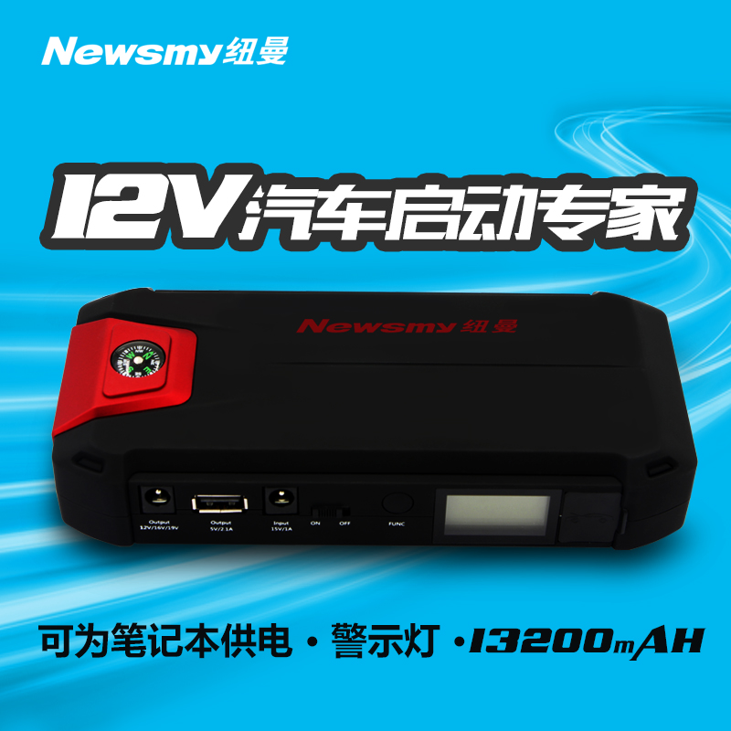 纽曼W16 车载应急启动电源12V逆变电源 汽车用多功能电瓶充电器
