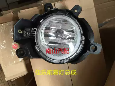 KIA Jiale front fog lamp Front JIALE anti-fog Jiale lamp Fog lamp assembly JIALE front bar lamp Jiale fog lamp frame