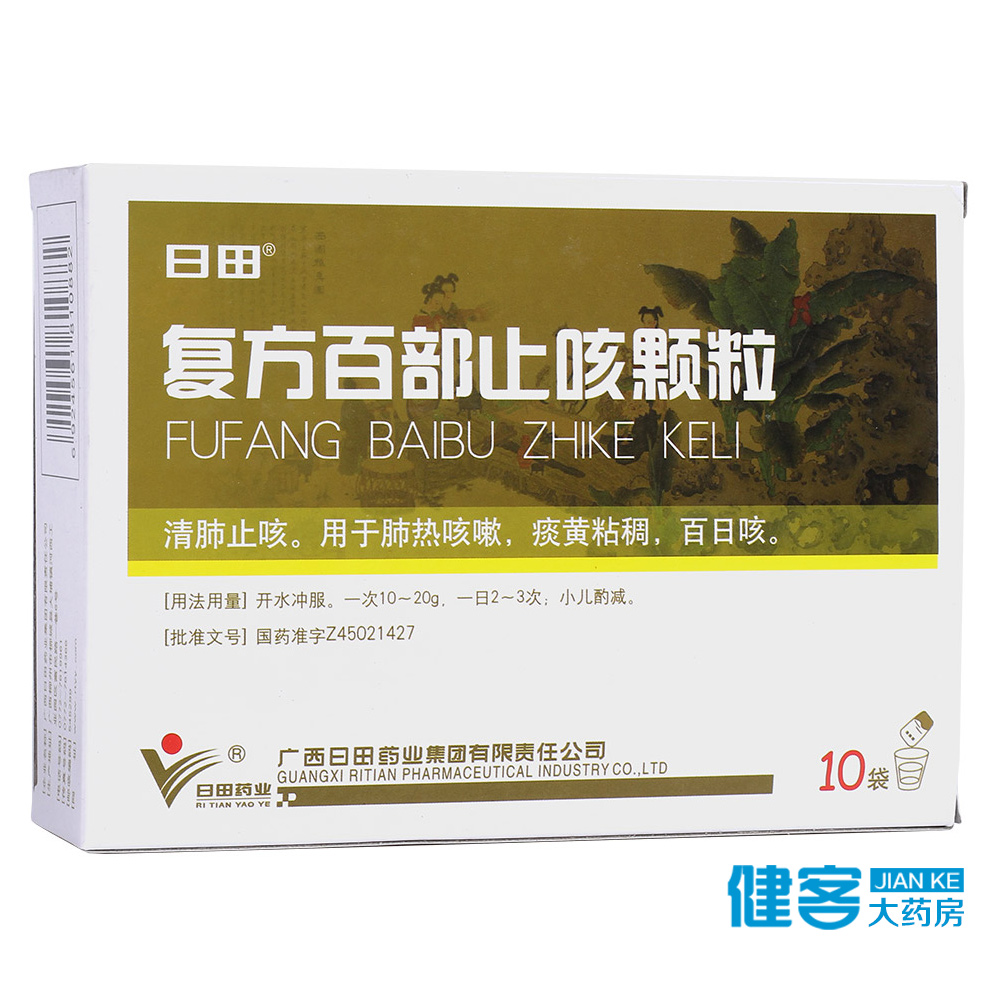 日田 复方百部止咳颗粒 10g*10袋/盒