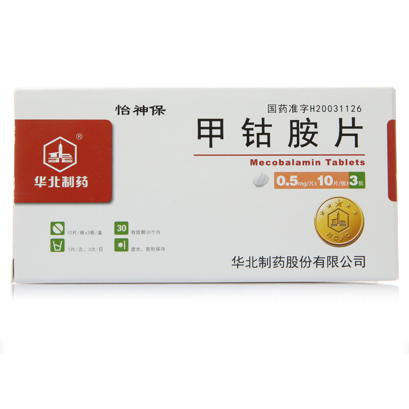 华北制药 怡神保 甲钴胺片 0.5mg*30片/盒
