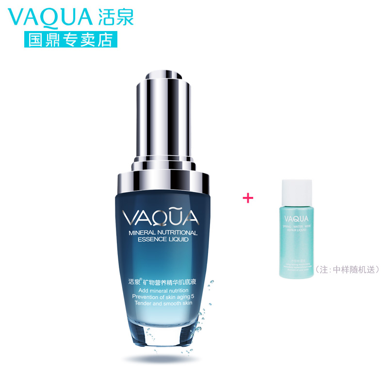 VAQUA/活泉矿物营养精华肌底液35ml 面部精华液补水保湿毛孔收细