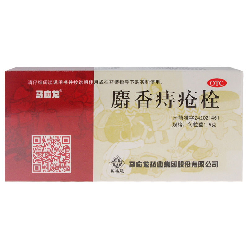 马应龙麝香痔疮栓 12粒 痔疮药 消肿止痛 用于肛裂 大便出血