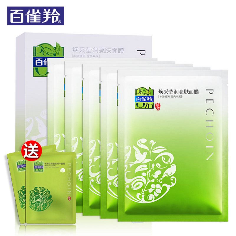 百雀羚焕采莹润亮肤面膜贴 补水保湿美白面膜收缩毛孔正品专柜女