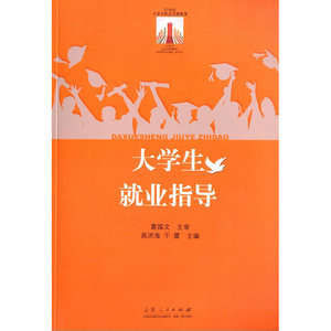 大学生就业指导