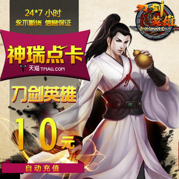 Sohu One Card Sword Hero Point Card/Sword Hero Point Card/Sword Hero 10 Yuan 200 Point ບັດເຕີມເງິນອັດຕະໂນມັດ