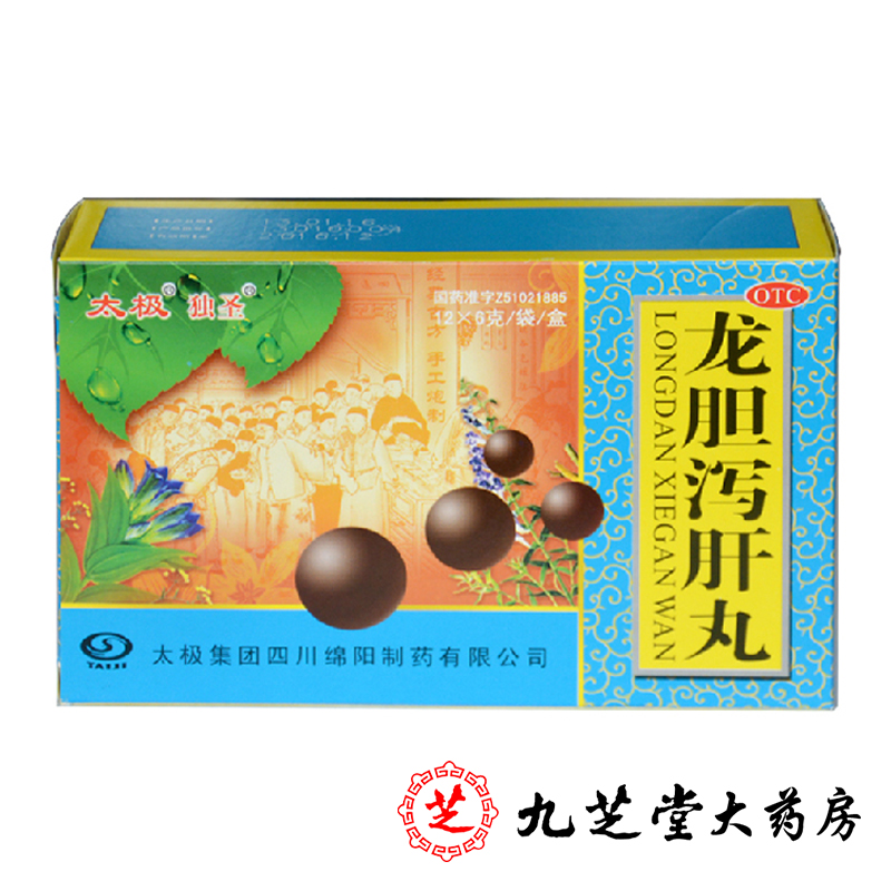 包邮 太极龙胆泻肝丸12袋 清肝胆利湿热头晕耳鸣耳聋口苦尿黄药品