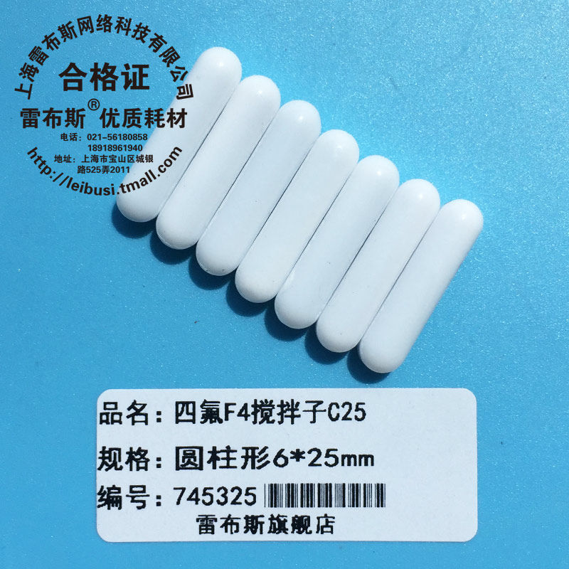 C25 6*25mm F4搅拌子 聚四氟乙烯磁力搅拌子 磁子圆柱形转子强磁