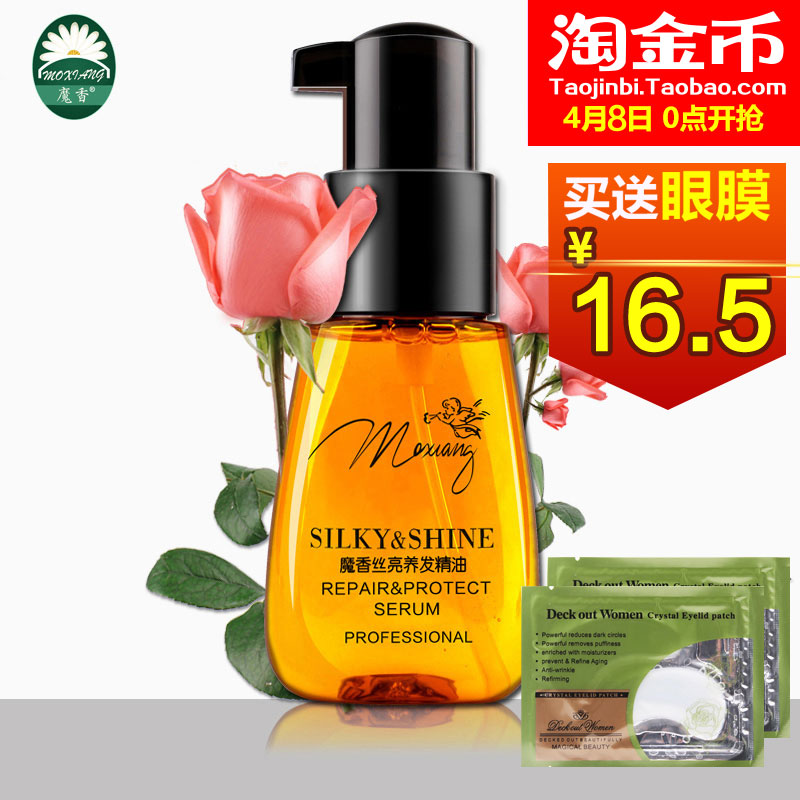 正品护发精油卷发直发护理头发干枯毛躁精华液修复免洗发尾护法素
