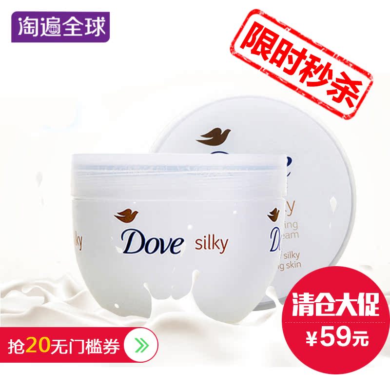 Dove多芬蚕丝润肤女性护理身体乳霜300ml*2保湿滋润德国包邮正品