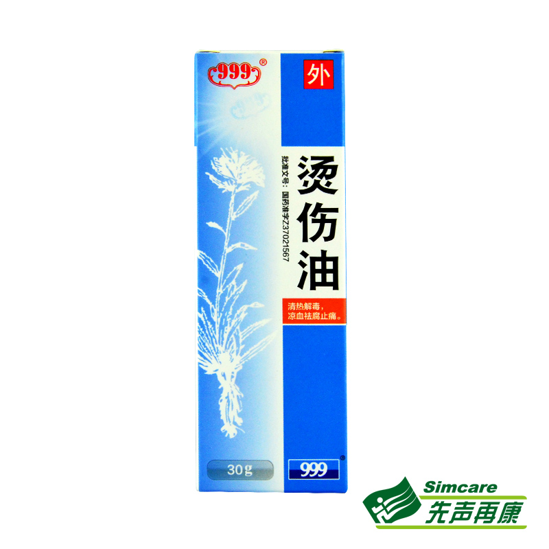 999 烫伤油 30g*1瓶/盒