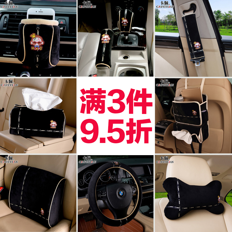 新款 皇冠猴 卡通可爱汽车用品内饰套装装饰品 四季通用车饰套饰
