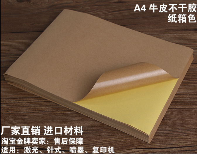 Dark A4 cow leather adhesive sticker adhesive sticker Applicable to common inkjet laser printing machine Print 1 pack