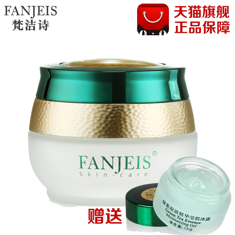 FANJEIS梵洁诗梵洁诗玫瑰原液精华保湿全日霜50g正品长效补水滋润