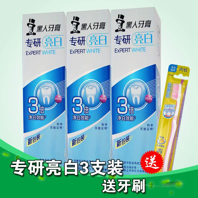 【送牙刷 】黑人牙膏专研亮白3支套装 美白牙齿护龈清新正品包邮