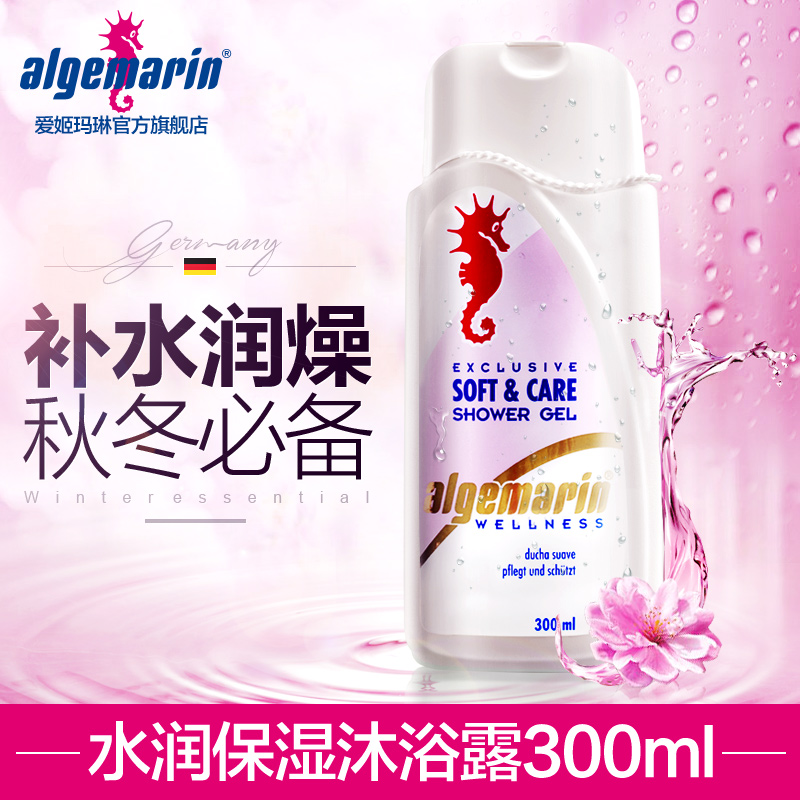 德国进口爱姬玛琳沐浴露持久留香男女士补水嫩肤香水沐浴乳沐浴液