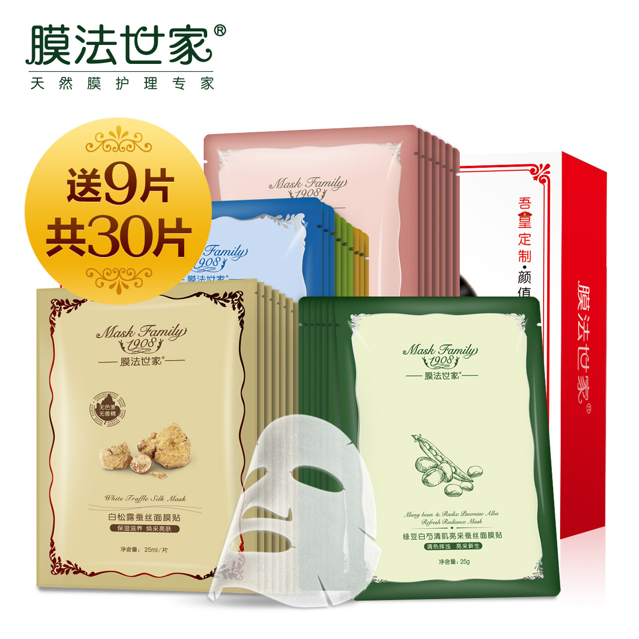 膜法世家吾皇定制水润面膜贴套装21片春夏补水保湿清洁祛痘正品