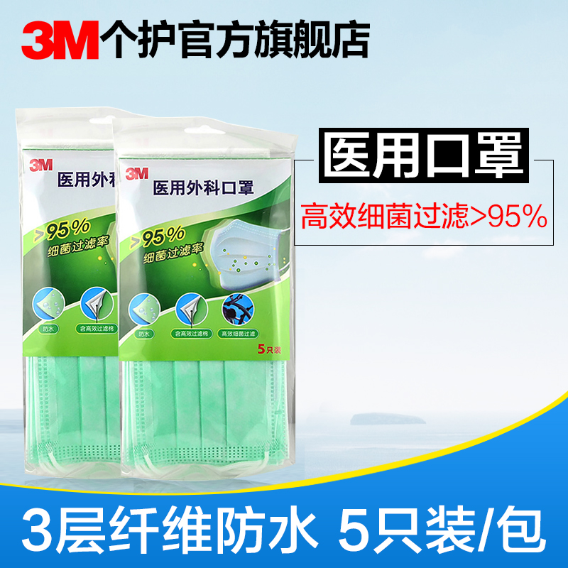 3M口罩耐适康无纺布一次性口罩 3层纤维防水 防尘防菌防空气污染